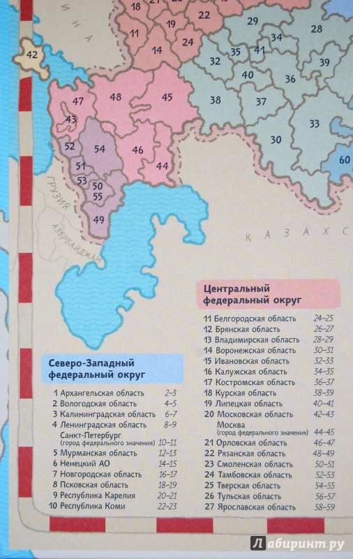Иллюстрация 40 из 154 для Карты России - Александр Голубев | Лабиринт - книги. Источник: Дядя Женя