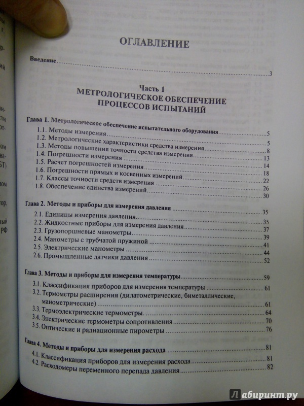  Пособие по теме Метрологические средства измерения и испытания