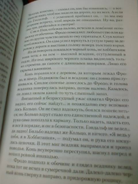 Иллюстрация 8 из 8 для Властелин колец. Трилогия. Том 1. Хранители Кольца - Толкин Джон Рональд Руэл | Лабиринт - книги. Источник: lettrice