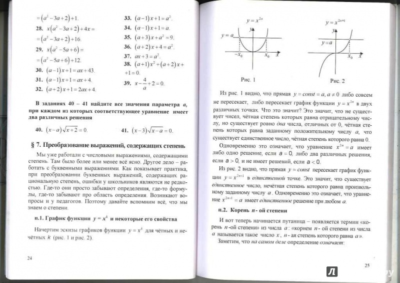 Иллюстрация 3 из 9 для Преобразования. Целые числа. ЕГЭ Математика - Софья Колесникова | Лабиринт - книги. Источник: Елена Весна