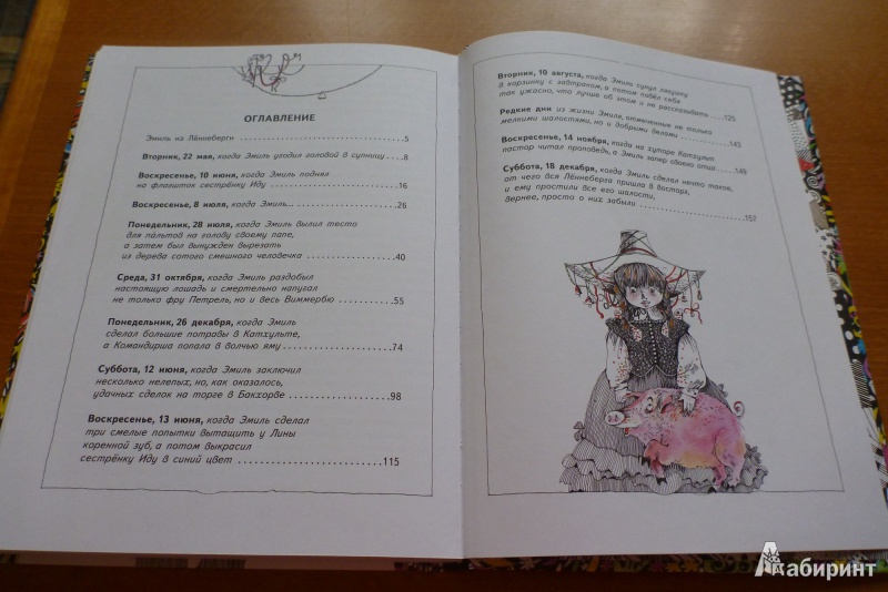 Иллюстрация 7 из 63 для Приключения Эмиля из Лённеберги - Астрид Линдгрен | Лабиринт - книги. Источник: MariAlex