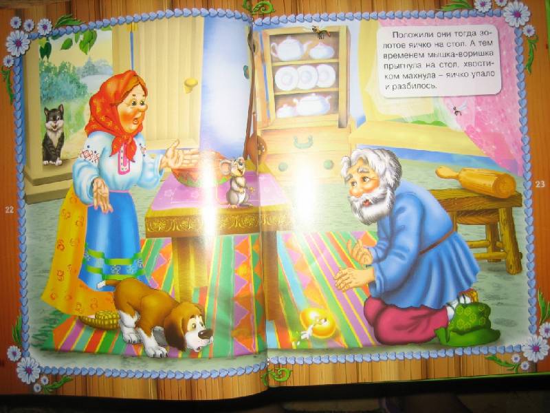 Иллюстрация 2 из 22 для Русские народные сказки | Лабиринт - книги. Источник: cristina2010