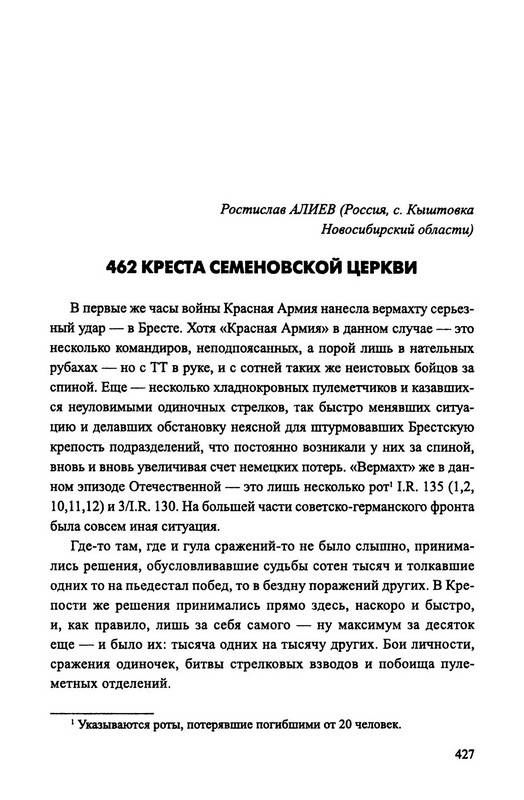 Иллюстрация 28 из 51 для Брестская крепость - Ростислав Алиев | Лабиринт - книги. Источник: Ялина