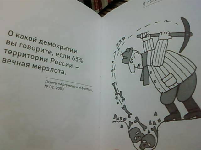 Иллюстрация 3 из 4 для Так говорил Жириновский. О себе, о женщинах, о стране | Лабиринт - книги. Источник: lettrice