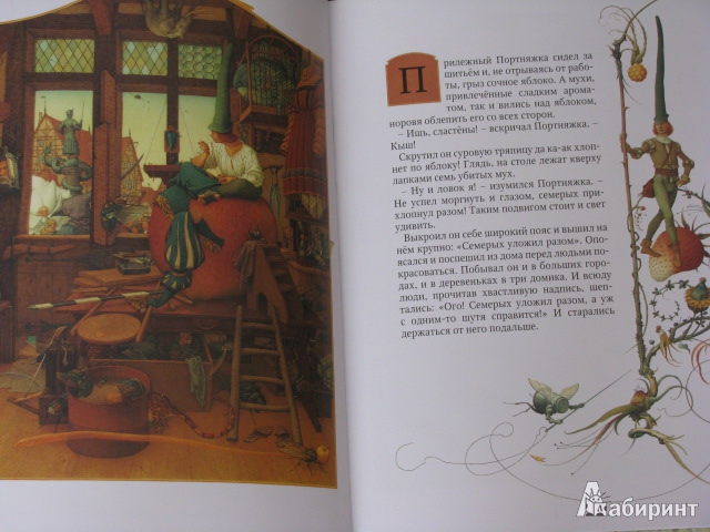 Иллюстрация 53 из 74 для Храбрый портняжка - Людвиг Бехштейн | Лабиринт - книги. Источник: Nemertona