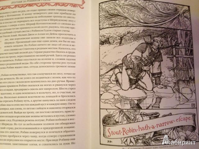 Иллюстрация 6 из 28 для Веселые приключения Робина Гуда, славного разбойника из Ноттингемшира - Говард Пайл | Лабиринт - книги. Источник: ELOIZA