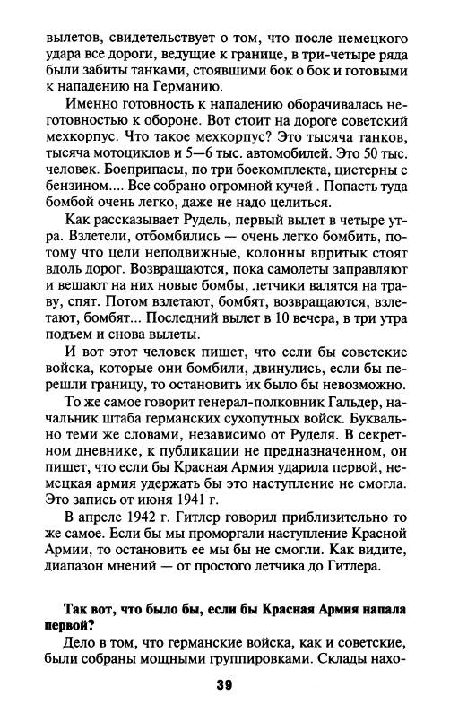 Иллюстрация 3 из 31 для Первый удар Сталина 1941 - Исаев, Суворов, Барятинский | Лабиринт - книги. Источник: Joker