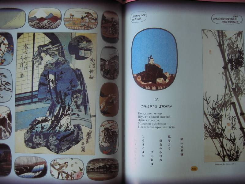 Иллюстрация 35 из 52 для Классическая японская поэзия | Лабиринт - книги. Источник: Лимонов  Афанасий Михайлович