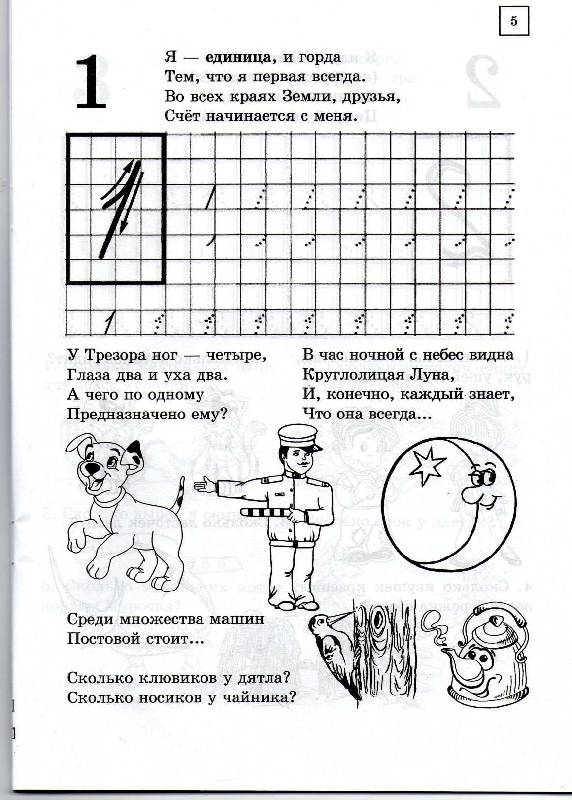 Иллюстрация 7 из 11 для Математика для малышей: учимся считать до 10 - Ирина Яворовская | Лабиринт - книги. Источник: beliy veresk
