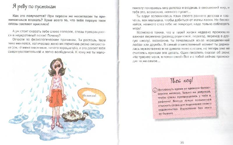 Иллюстрация 4 из 32 для Как выжить, если ты девочка - Ригон, Коста-Прадес | Лабиринт - книги. Источник: tana