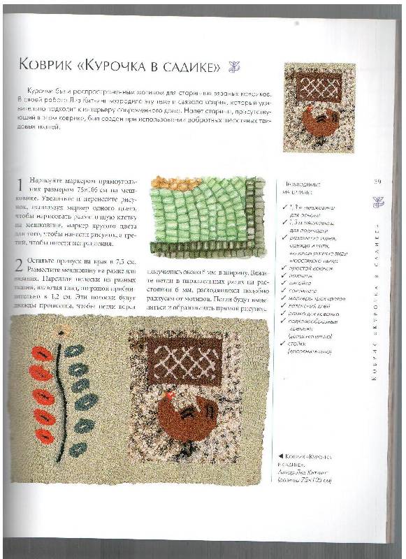 Иллюстрация 17 из 22 для Вязаные коврики своими руками. Оригинальные идеи для домашнего уюта - Джуджу Вейл | Лабиринт - книги. Источник: gabi