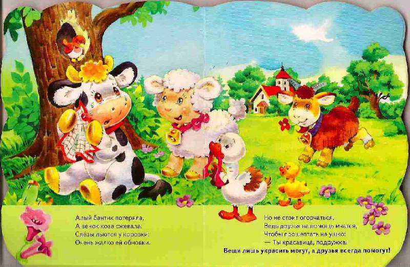 Иллюстрация 3 из 8 для Прекрасная коровка | Лабиринт - книги. Источник: Андрианова  Мария