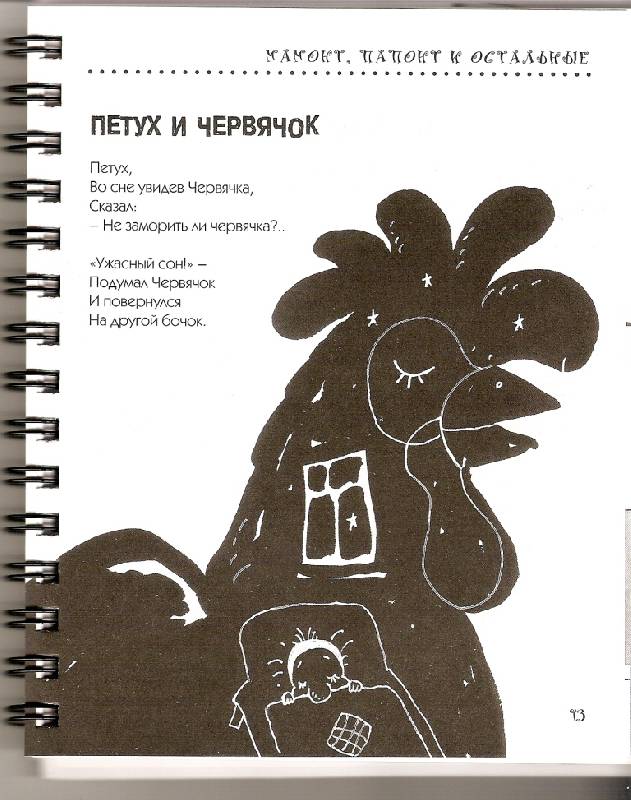 Иллюстрация 59 из 70 для Мамонт, Папонт и остальные - Михаил Яснов | Лабиринт - книги. Источник: Натти