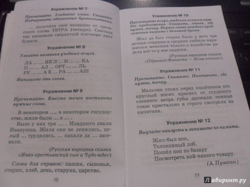 Иллюстрация 8 из 26 для Правила и упражнения по русскому языку: 1 класс | Лабиринт - книги. Источник: Alva