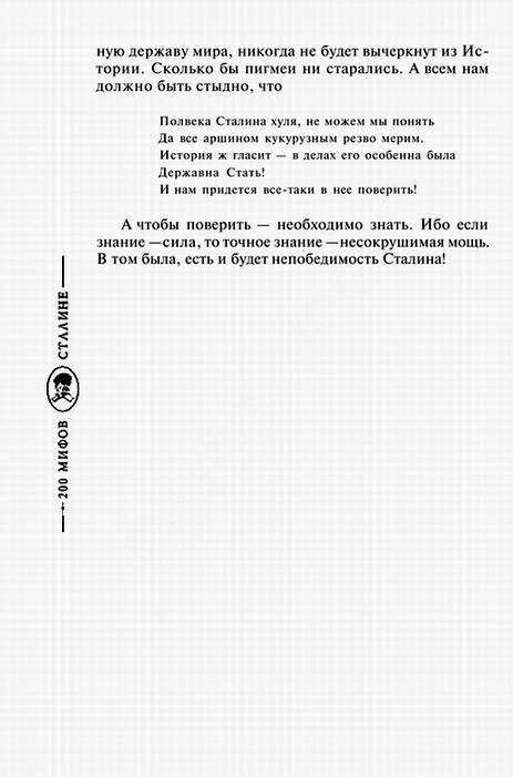 Иллюстрация 5 из 15 для Сталин и Великая Отечественная война - Арсен Мартиросян | Лабиринт - книги. Источник: Panterra