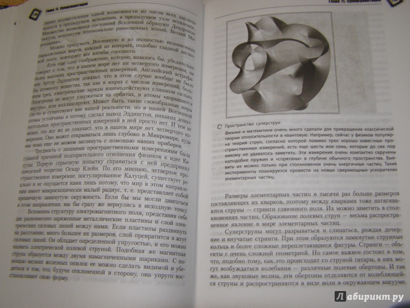 Иллюстрация 10 из 10 для Мир теории относительности - Олег Фейгин | Лабиринт - книги. Источник: Волохова  Елена