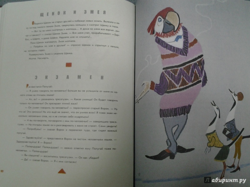 Иллюстрация 26 из 37 для Басни - Сергей Михалков | Лабиринт - книги. Источник: Olga