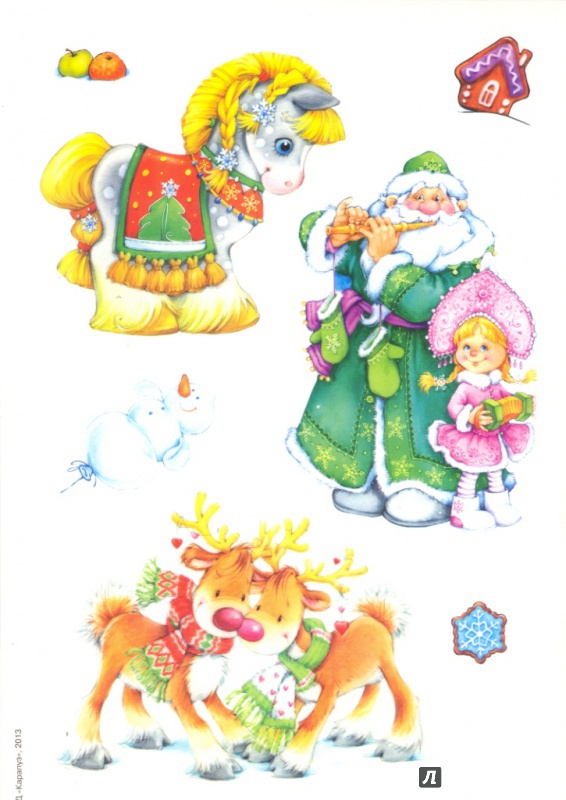 Иллюстрация 25 из 27 для Снегурка | Лабиринт - игрушки. Источник: Елена Весна