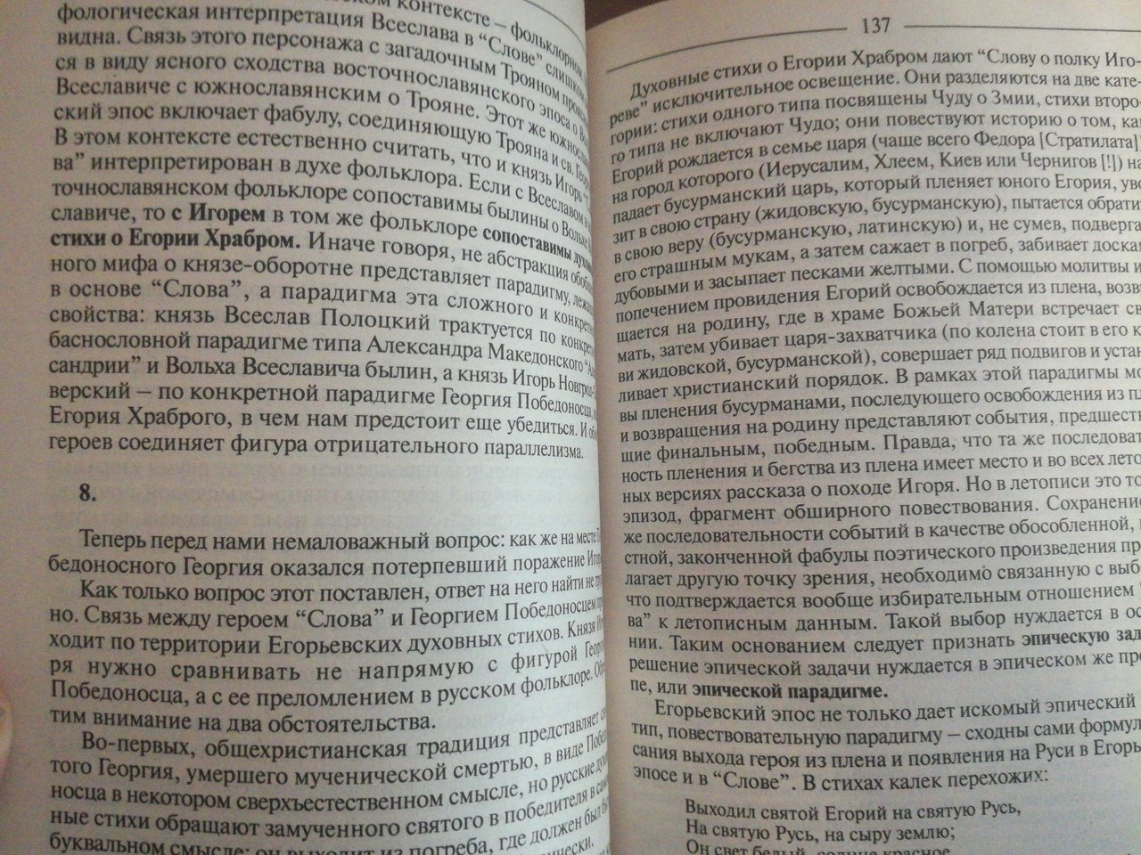 Иллюстрация 20 из 21 для Георгий Победоносец в русской культуре: страницы истории - Савелий Сендерович | Лабиринт - книги. Источник: Плотников  Алексей Михайлович