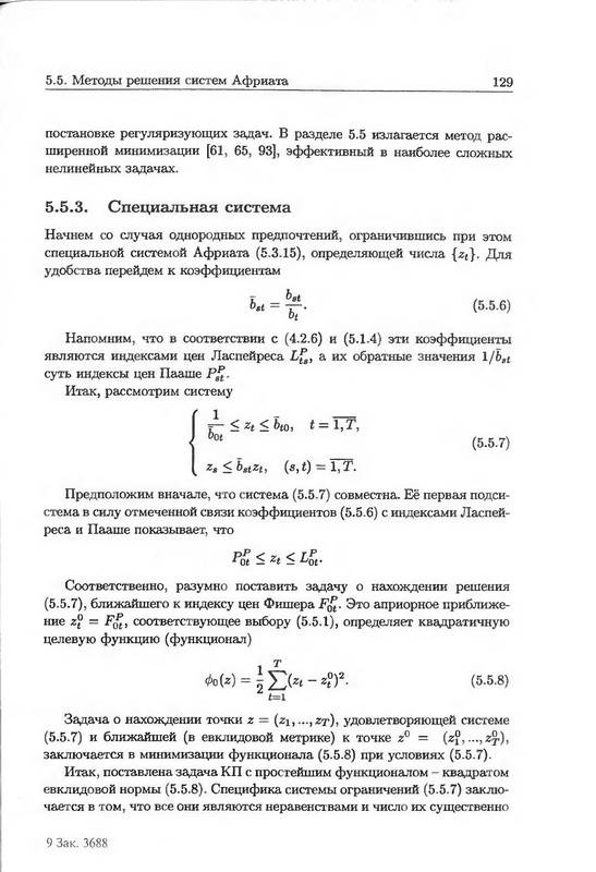 Иллюстрация 11 из 11 для Математическая модель потребительского спроса: Теория и прикладной потенциал - Владимир Горбунов | Лабиринт - книги. Источник: Ялина