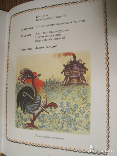 Иллюстрация 8 из 48 для Теремок - Самуил Маршак | Лабиринт - книги. Источник: Книгомама