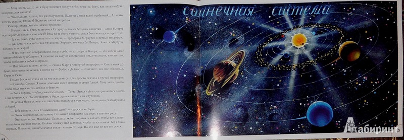 Иллюстрация 10 из 25 для Звездные сказки: моя самая первая книга по астрономии - Ефрем Левитан | Лабиринт - книги. Источник: Maxima