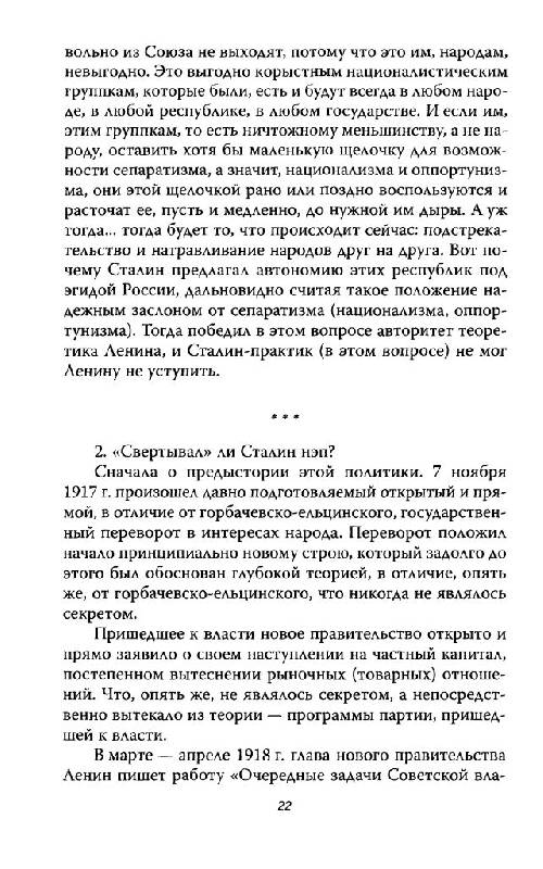 Иллюстрация 19 из 26 для Оболганный Сталин - Мухин, Ферр, Голенков | Лабиринт - книги. Источник: Юта