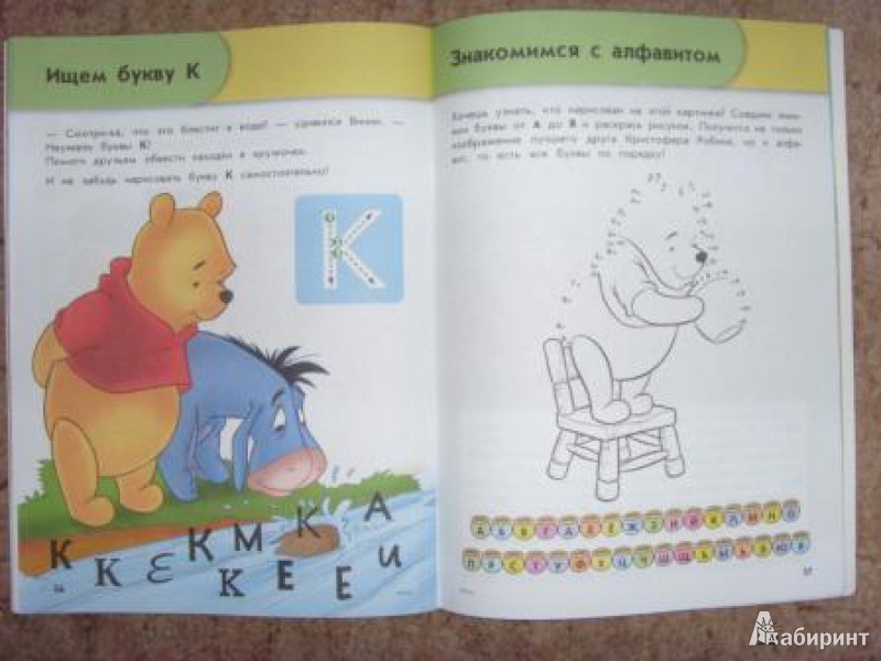 Иллюстрация 29 из 41 для Учим буквы. Для детей от 4 лет | Лабиринт - книги. Источник: junior