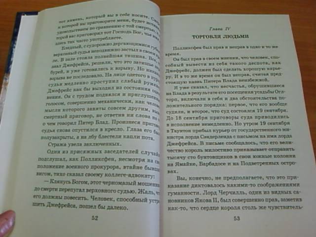 Иллюстрация 4 из 14 для Одиссея капитана Блада. Мировая классика - Рафаэль Сабатини | Лабиринт - книги. Источник: lettrice