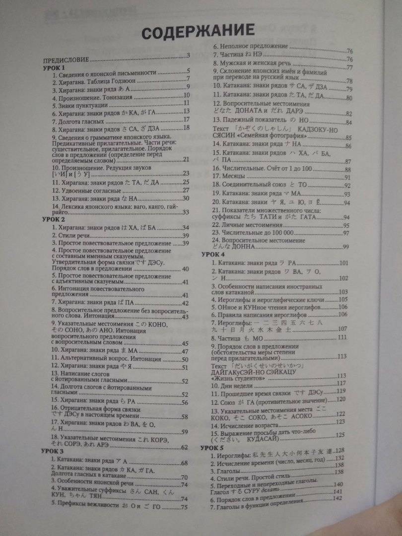 Иллюстрация 30 из 33 для Полный курс японского языка (+CD) - Светлана Майдонова | Лабиринт - книги. Источник: Бачкалов Егор