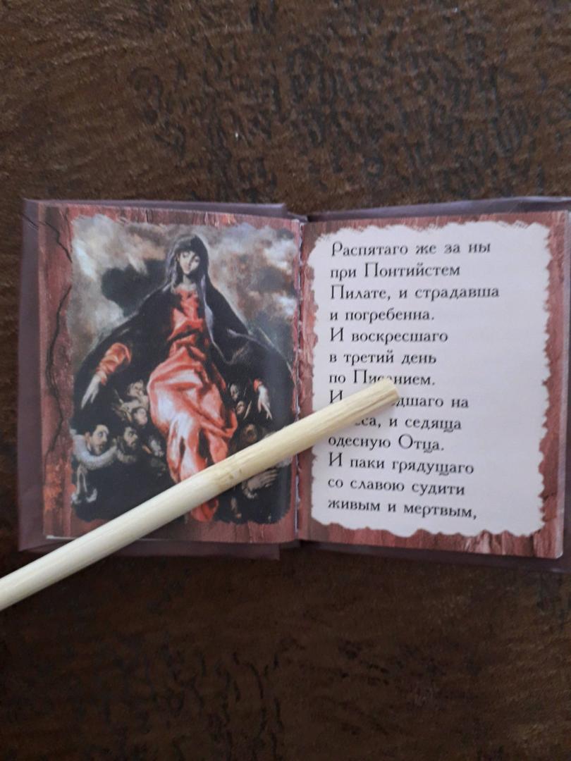 Иллюстрация 4 из 18 для Главные православные молитвы | Лабиринт - книги. Источник: Юлия