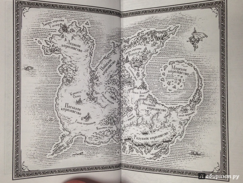 Иллюстрация 18 из 53 для Пророчество о драконятах - Туи Сазерленд | Лабиринт - книги. Источник: Tatiana Sheehan