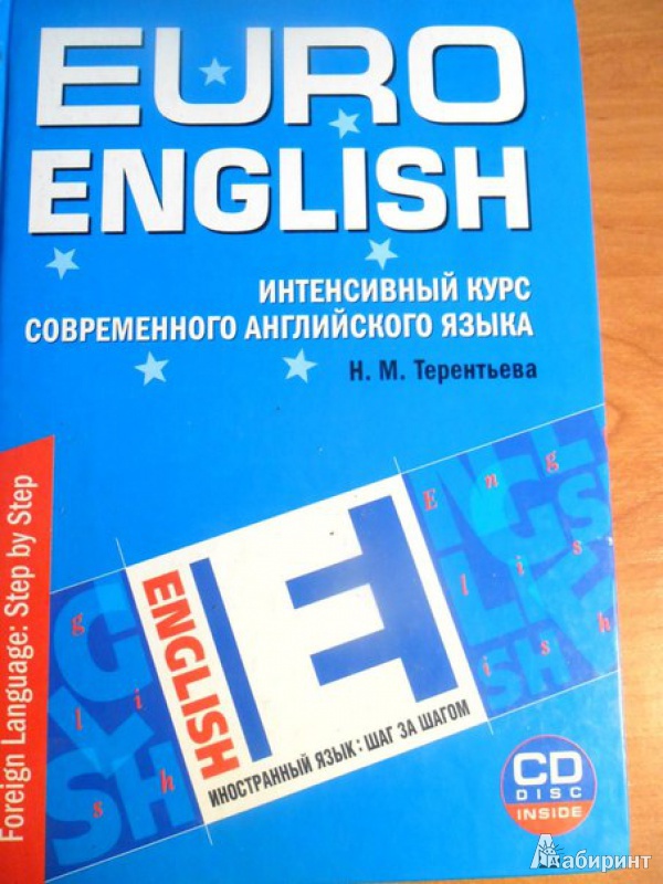 Иллюстрация 10 из 50 для EuroEnglish. Интенсивный курс современного английского языка (+CD) - Наталия Терентьева | Лабиринт - книги. Источник: Демидов  Даниил