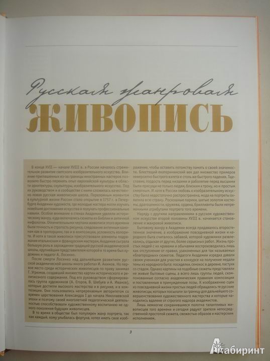 Иллюстрация 31 из 42 для Русская жанровая живопись - Владимир Жабцев | Лабиринт - книги. Источник: Ryan Kim