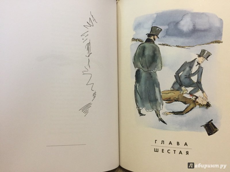 Иллюстрация 25 из 32 для Евгений Онегин - Александр Пушкин | Лабиринт - книги. Источник: pavko