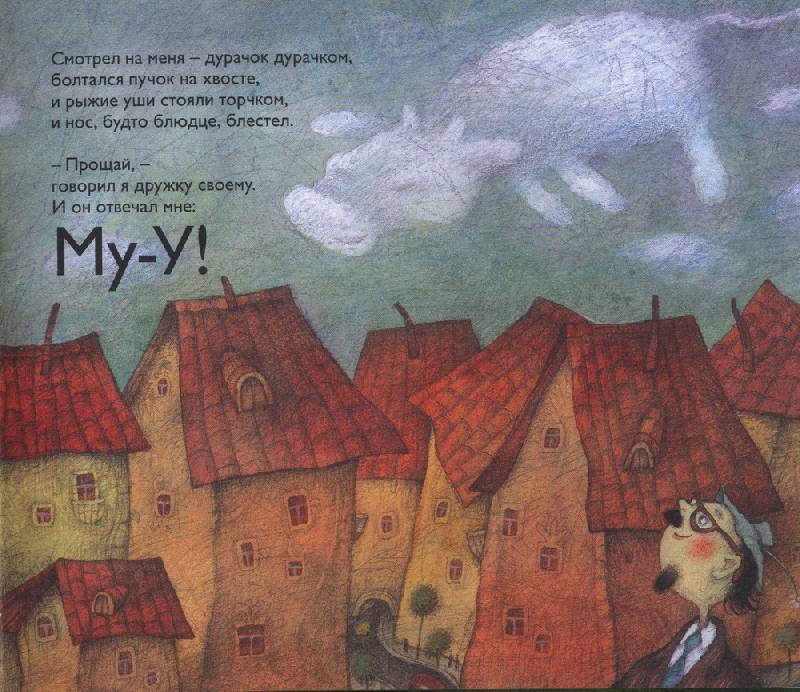 Иллюстрация 91 из 125 для Глупая лошадь - Вадим Левин | Лабиринт - книги. Источник: Indol