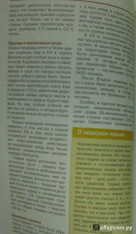 Иллюстрация 7 из 8 для Чешская Республика - Сабина Херре | Лабиринт - книги. Источник: Елизовета Савинова