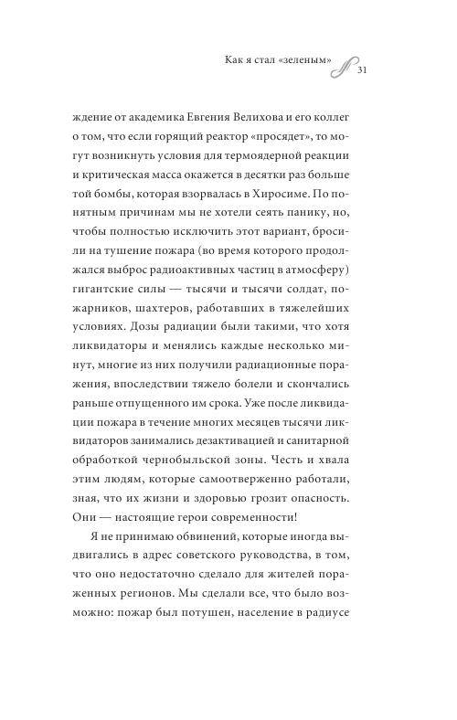 Иллюстрация 15 из 15 для Мой манифест Земле - Михаил Горбачев | Лабиринт - книги. Источник: knigoved