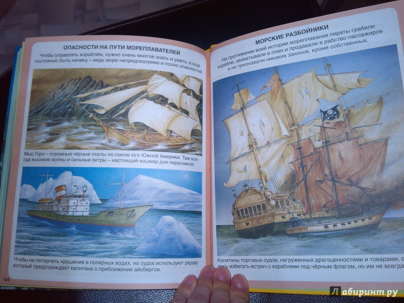 Иллюстрация 21 из 45 для Тайны моря | Лабиринт - книги. Источник: Lirika777