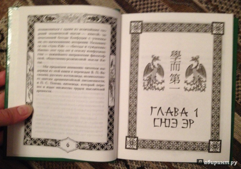 Иллюстрация 10 из 10 для Афоризмы и изречения - Конфуций | Лабиринт - книги. Источник: Верунчик