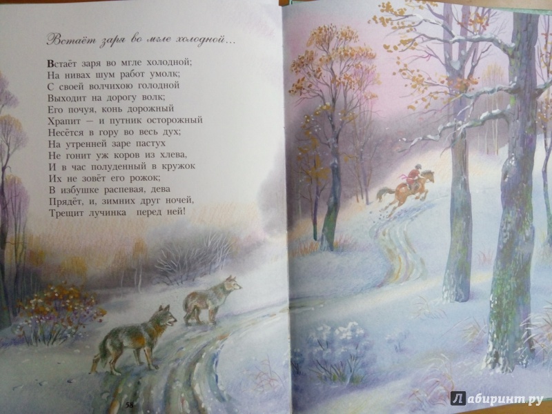 Иллюстрация 23 из 41 для Стихи детям - Александр Пушкин | Лабиринт - книги. Источник: Сулейманова  Сабрина