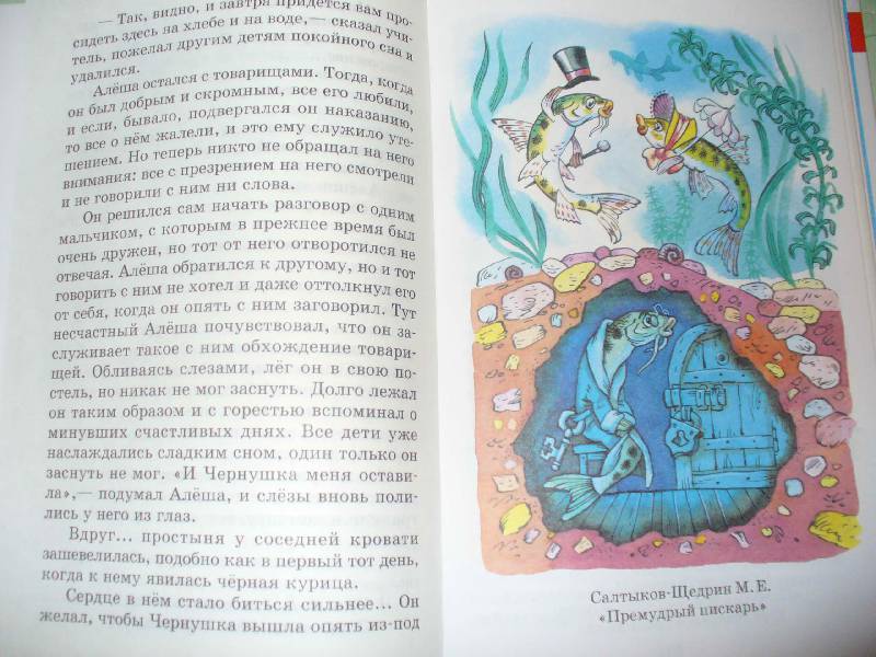 Иллюстрация 27 из 38 для Сказки русских писателей | Лабиринт - книги. Источник: Змей Горыныч
