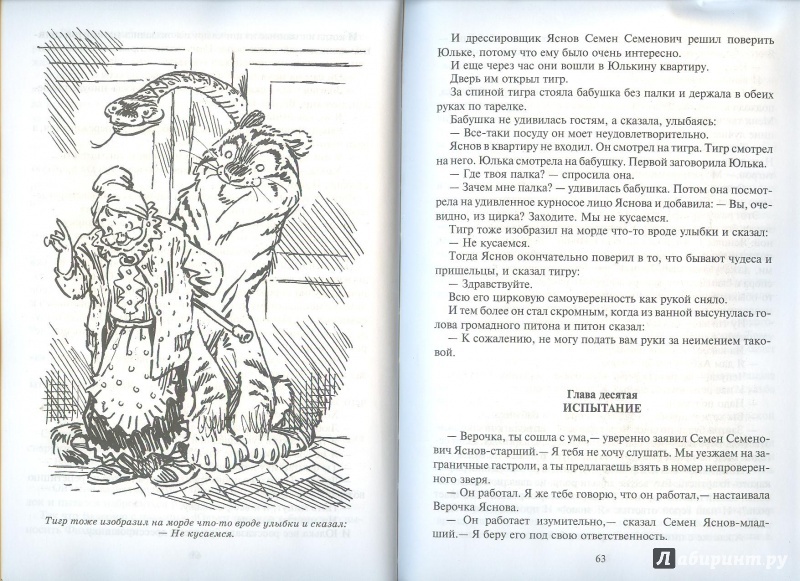 Иллюстрация 20 из 46 для Кровавая Шапочка - Кир Булычев | Лабиринт - книги. Источник: Яровая Ирина