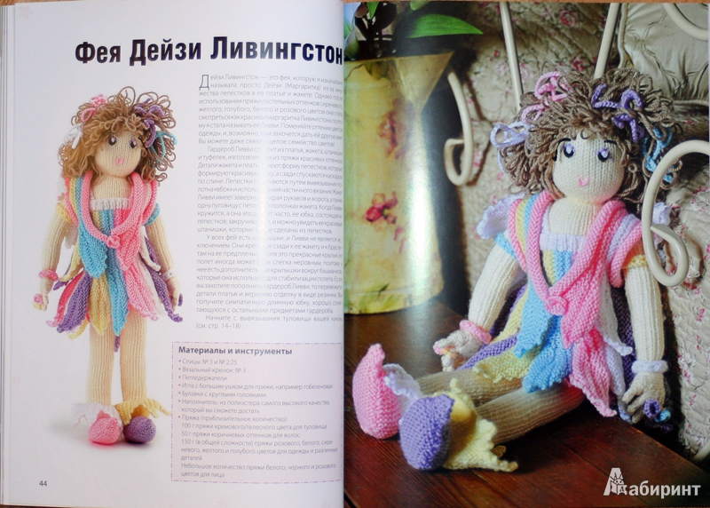 Иллюстрация 16 из 19 для Куклы своими руками. Вязаные модели - Аннет Хеффорд | Лабиринт - книги. Источник: cuchaletta