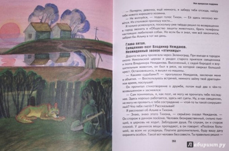 Иллюстрация 17 из 38 для Мои собаки - Леонид Сергеев | Лабиринт - книги. Источник: Половинка  Юля