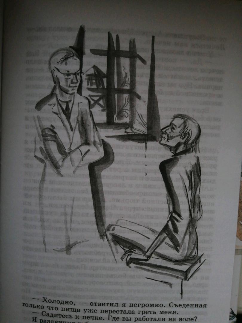 Иллюстрация 28 из 29 для Колымские рассказы - Варлам Шаламов | Лабиринт - книги. Источник: Алатова Яна