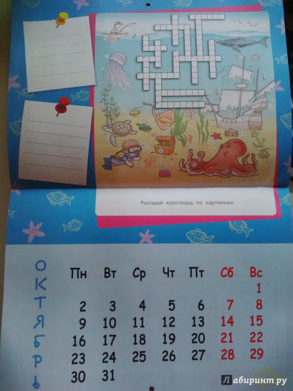 Иллюстрация 3 из 5 для Календарь-скрепка 2017. Календарь для детей с головоломками и обманками | Лабиринт - сувениры. Источник: Анастасия