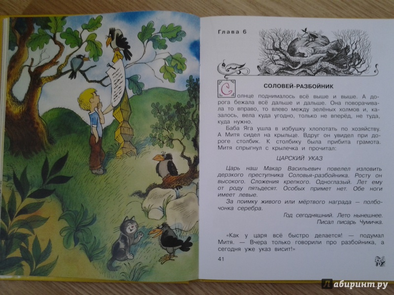 Иллюстрация 21 из 42 для Вниз по волшебной реке - Эдуард Успенский | Лабиринт - книги. Источник: Olga