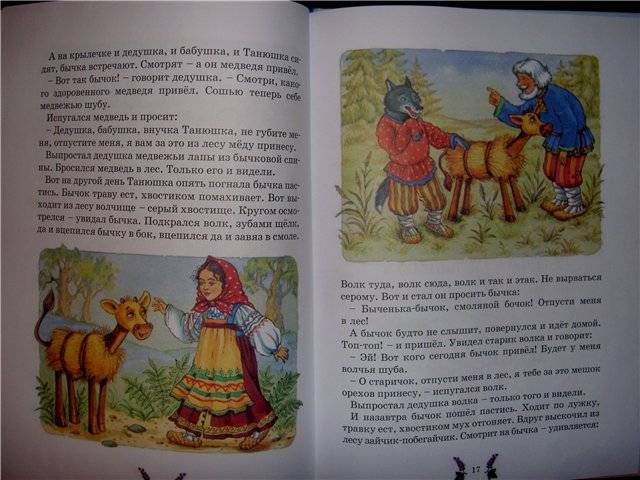 Иллюстрация 9 из 14 для Мои любимые сказки о животных | Лабиринт - книги. Источник: HappyJul