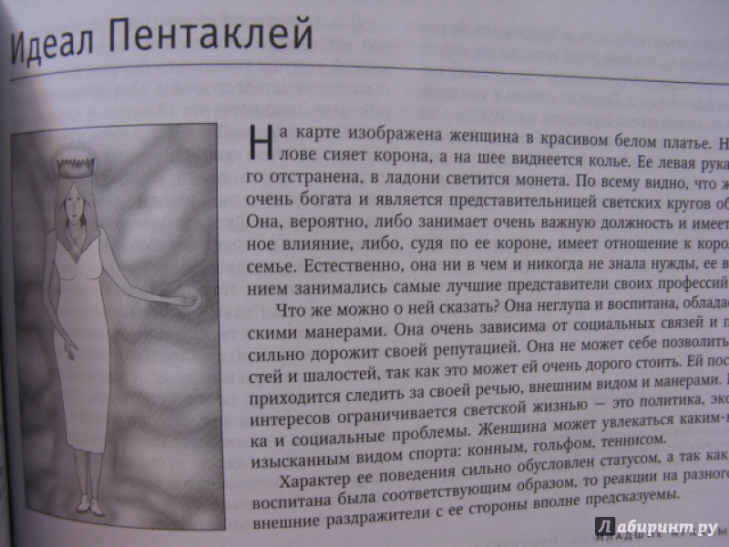 Иллюстрация 16 из 23 для ПсихоТаро (78 карт + брошюра) - Алексей Симоненко | Лабиринт - книги. Источник: MaxAsh